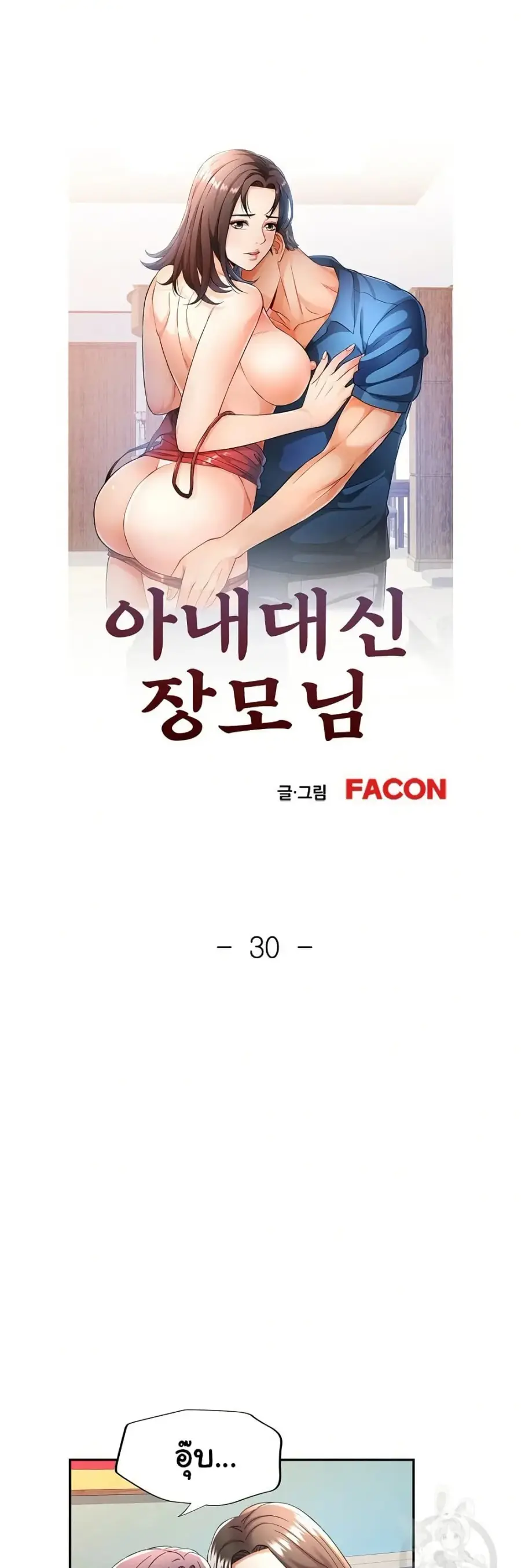 In Her Place ตอนที่ 30 หน้า 1