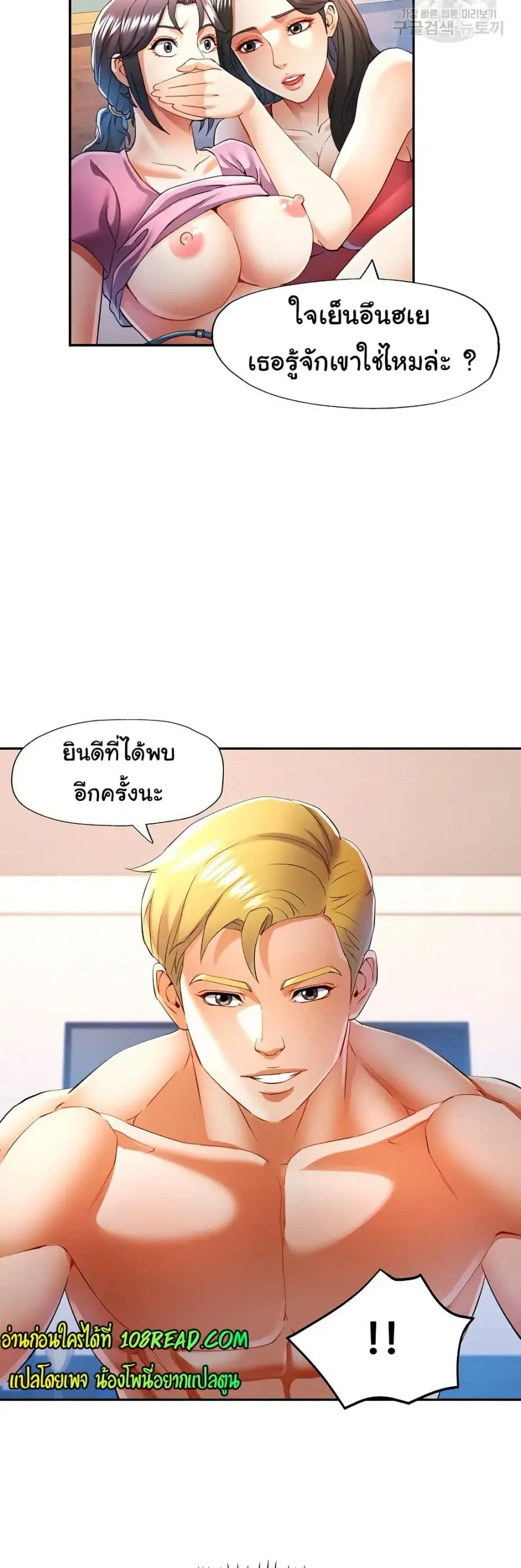 In Her Place ตอนที่ 30 หน้า 2
