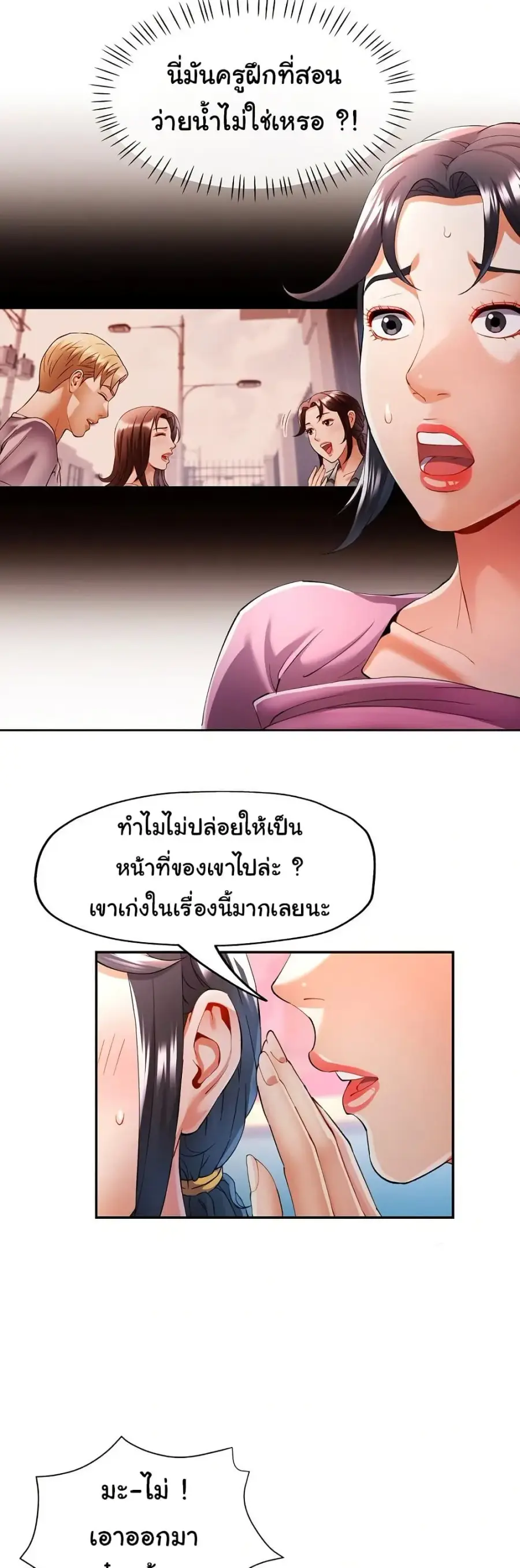In Her Place ตอนที่ 30 หน้า 3