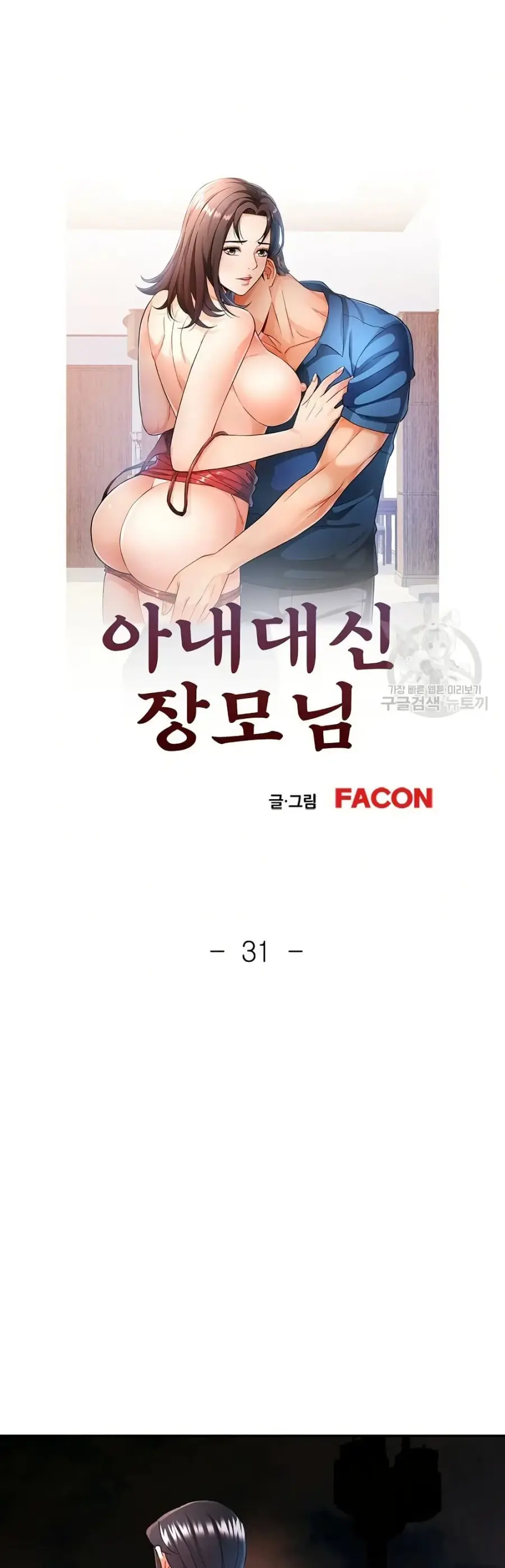 In Her Place ตอนที่ 31 หน้า 1