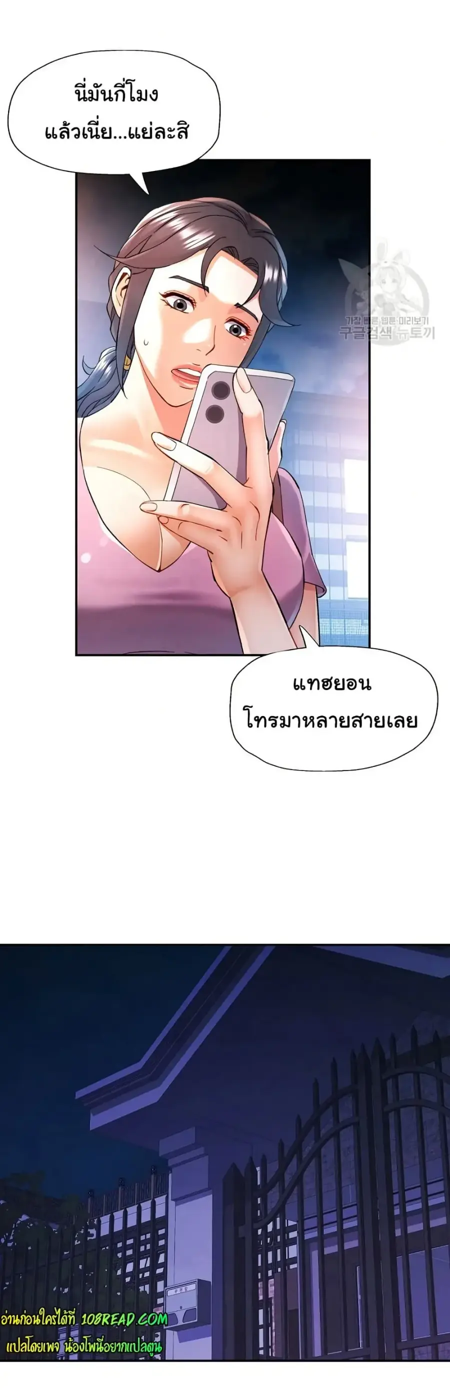 In Her Place ตอนที่ 31 หน้า 3
