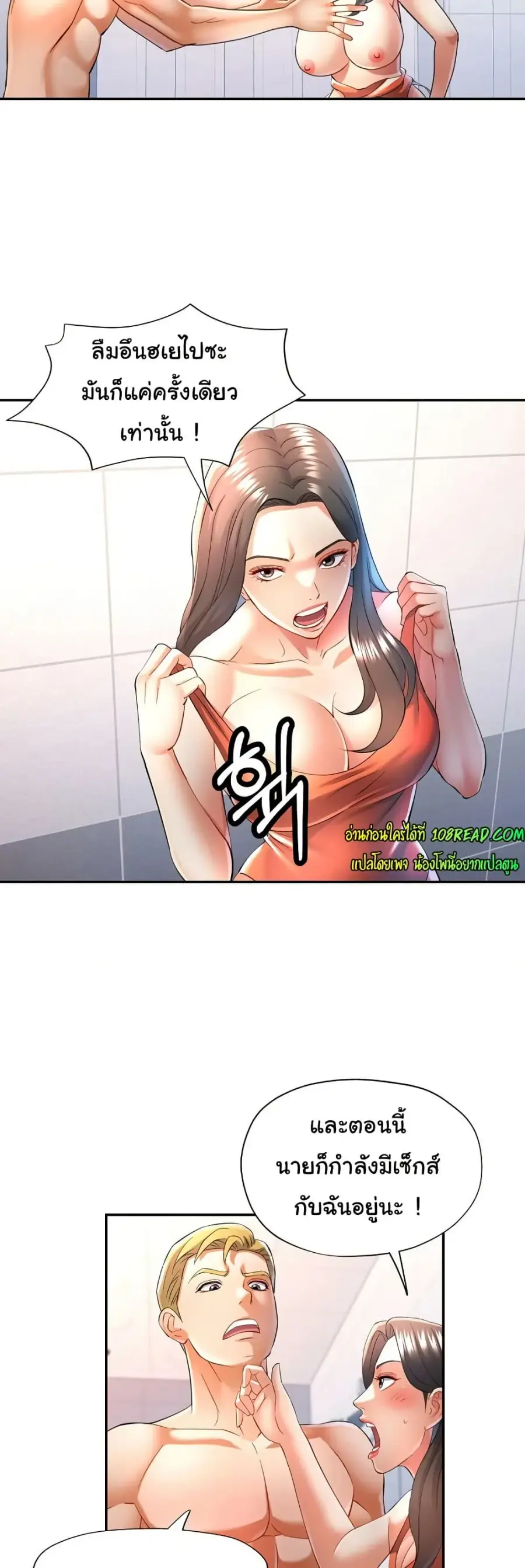 In Her Place ตอนที่ 32 หน้า 3