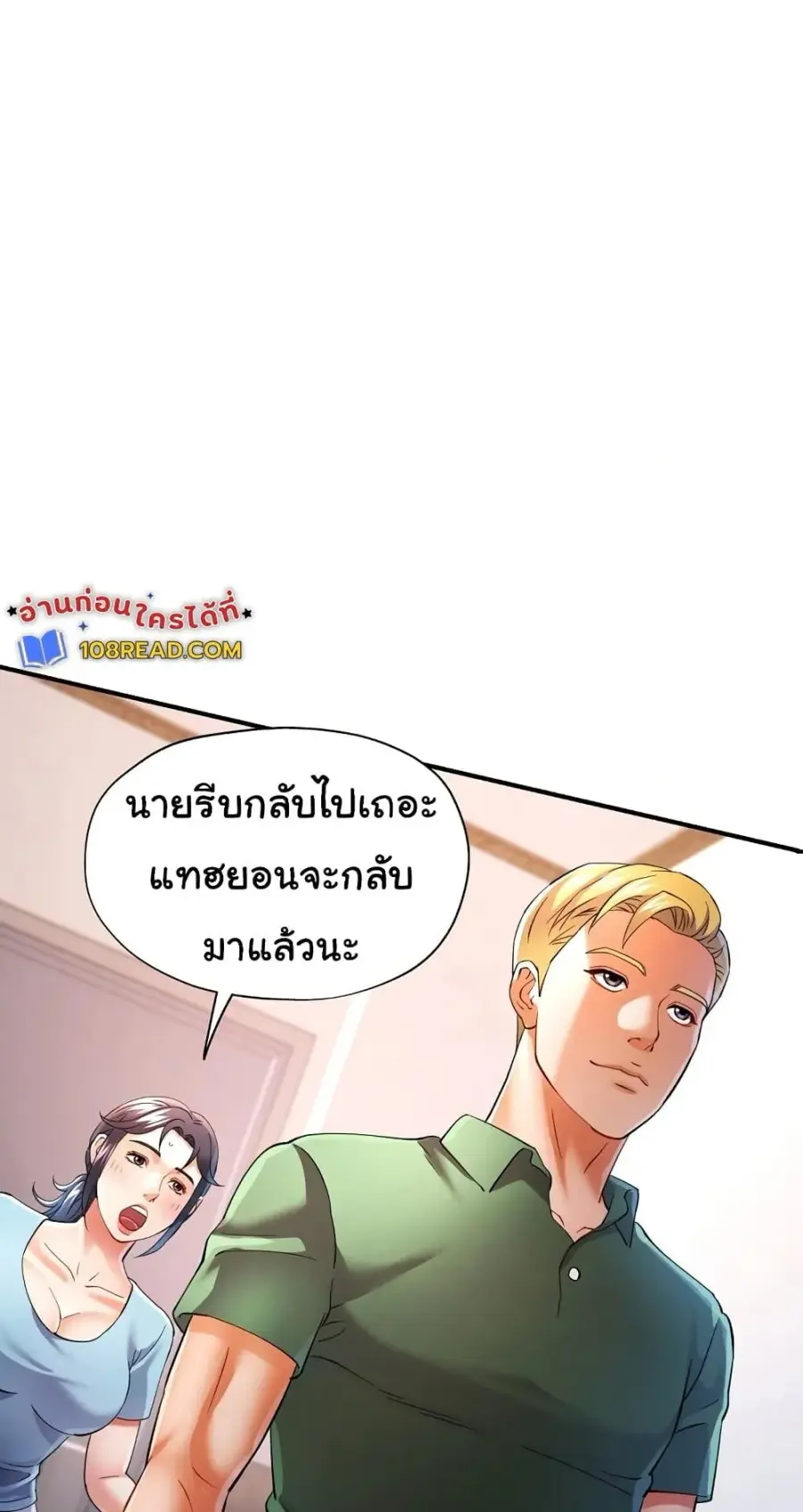 In Her Place ตอนที่ 33 หน้า 2