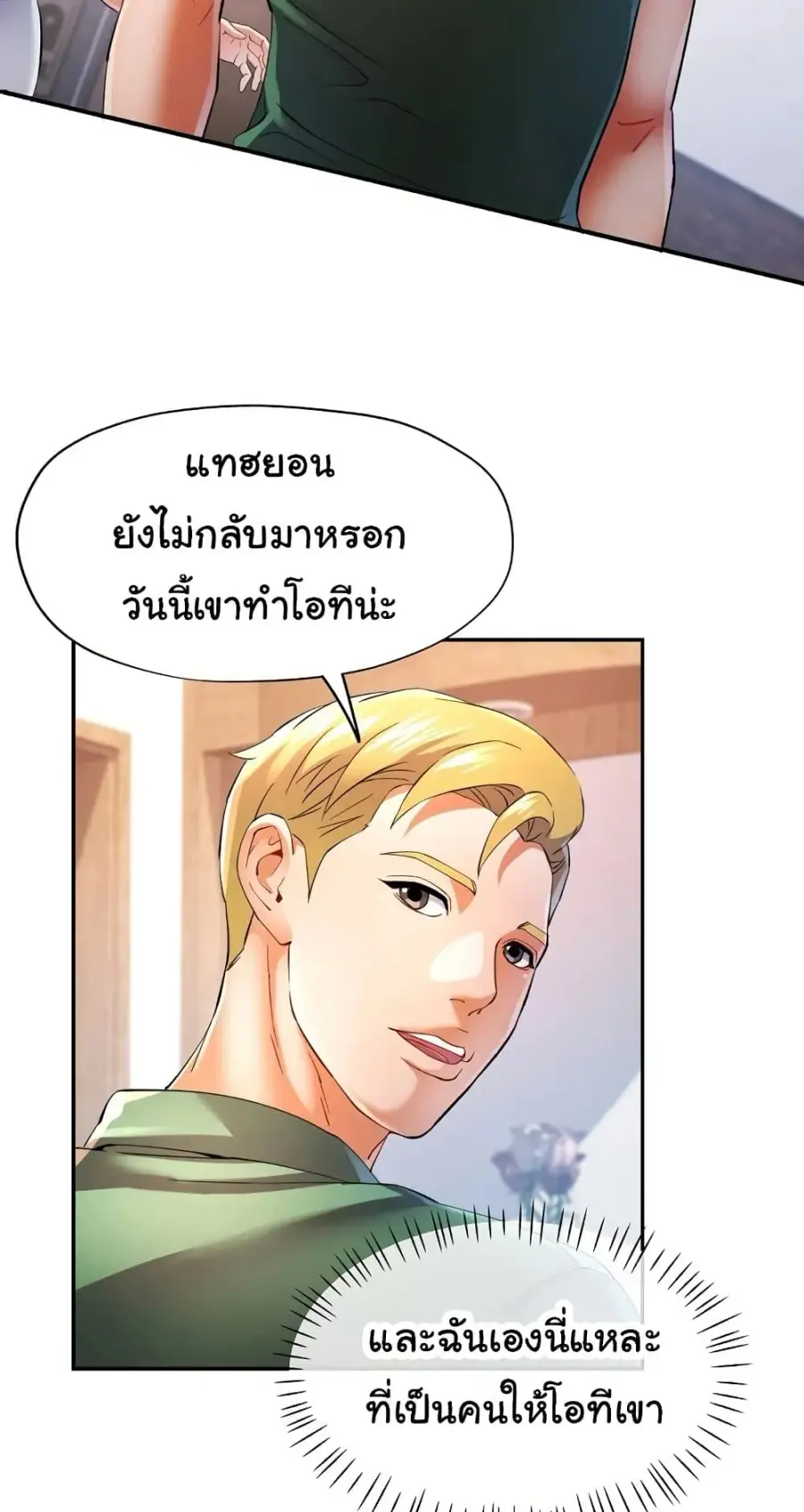 In Her Place ตอนที่ 33 หน้า 3