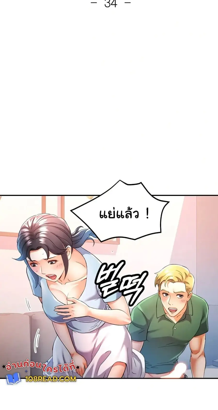 In Her Place ตอนที่ 34 หน้า 2