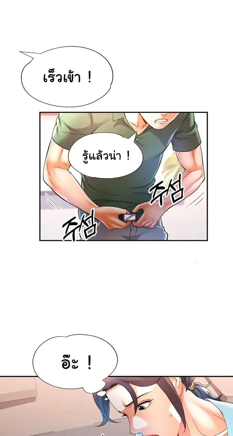 In Her Place ตอนที่ 34 หน้า 3