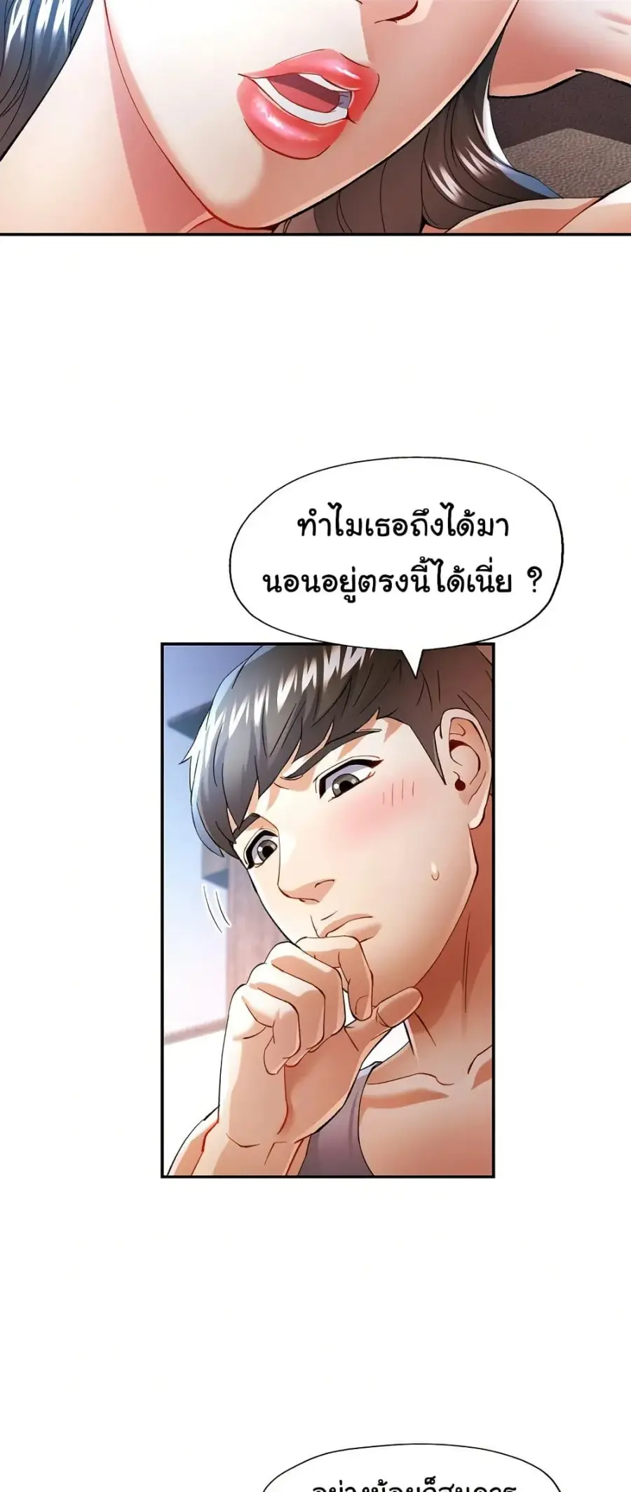 In Her Place ตอนที่ 35 หน้า 3