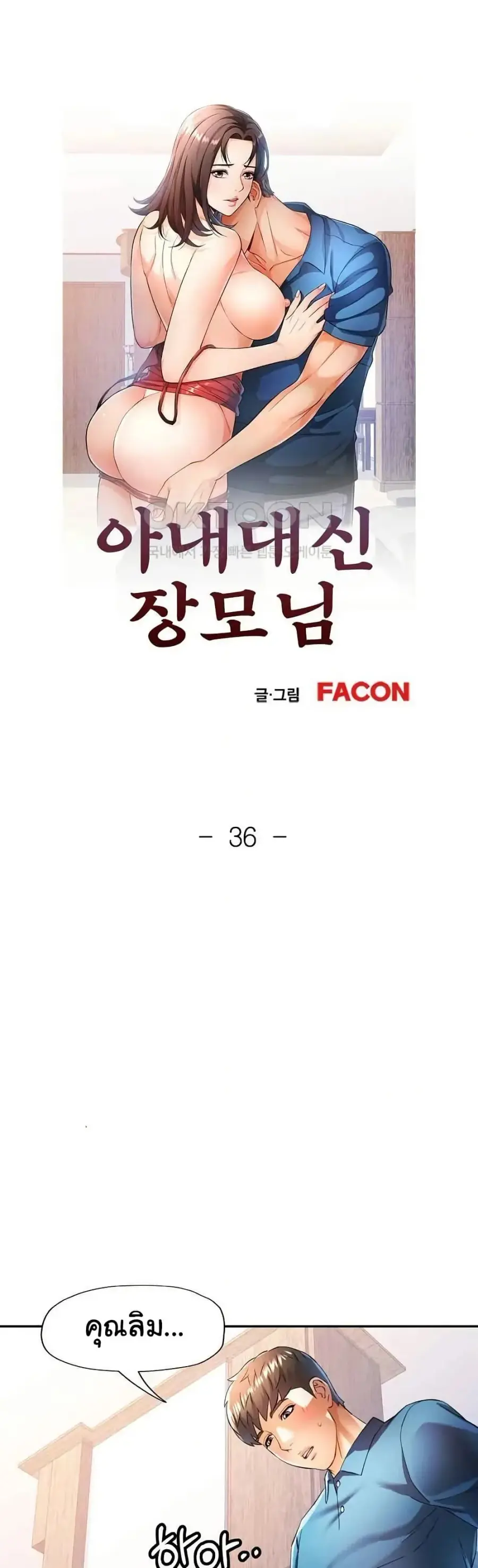 In Her Place ตอนที่ 36 หน้า 1