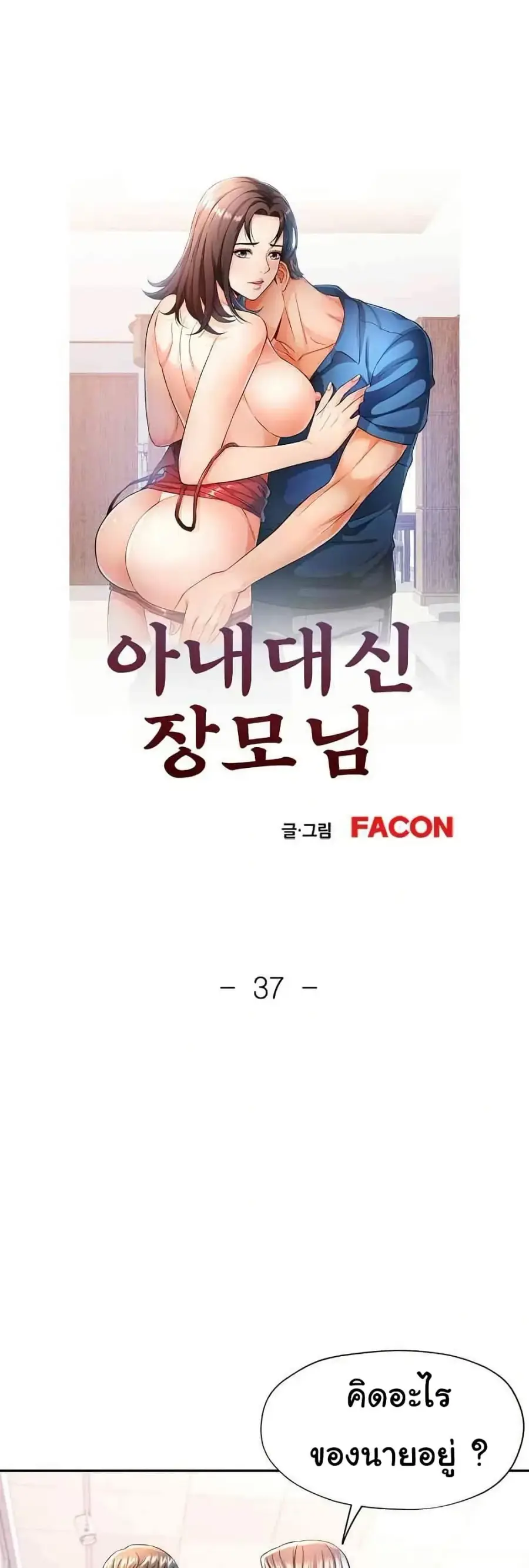 In Her Place ตอนที่ 37 หน้า 1
