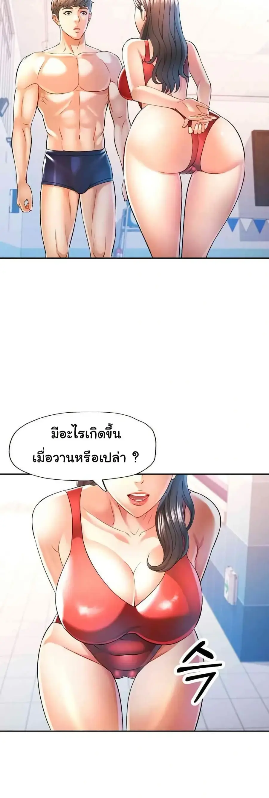 In Her Place ตอนที่ 37 หน้า 2