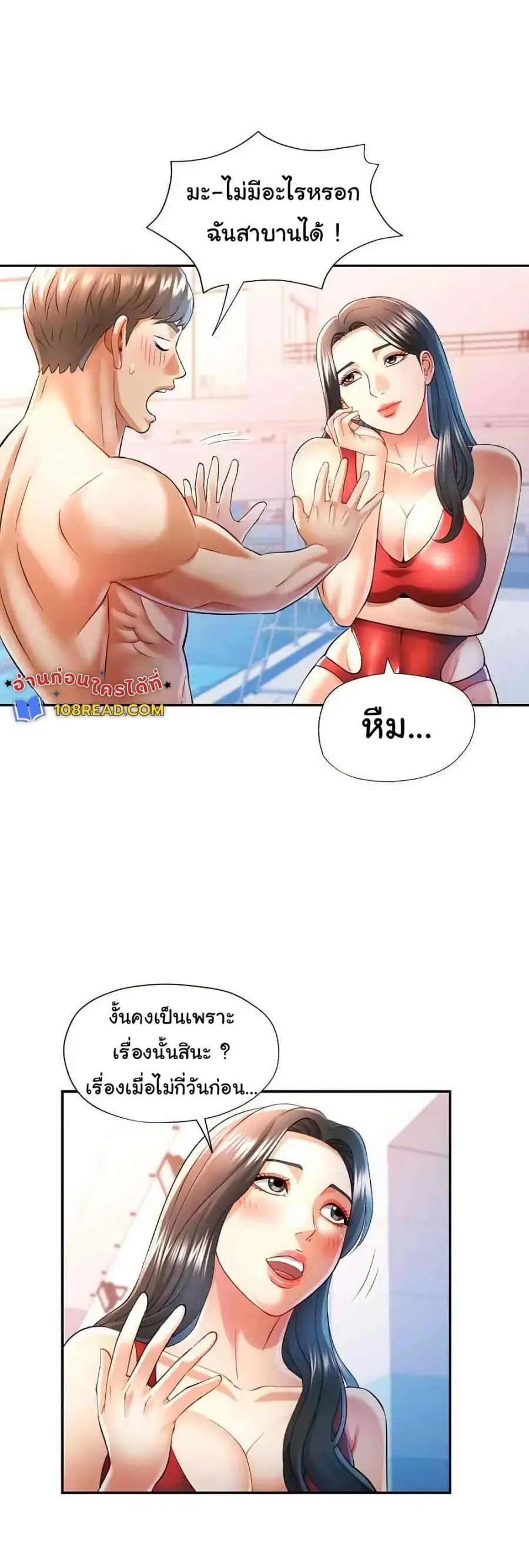 In Her Place ตอนที่ 37 หน้า 3