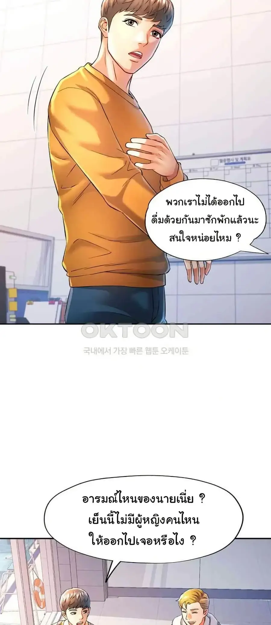In Her Place ตอนที่ 38 หน้า 3