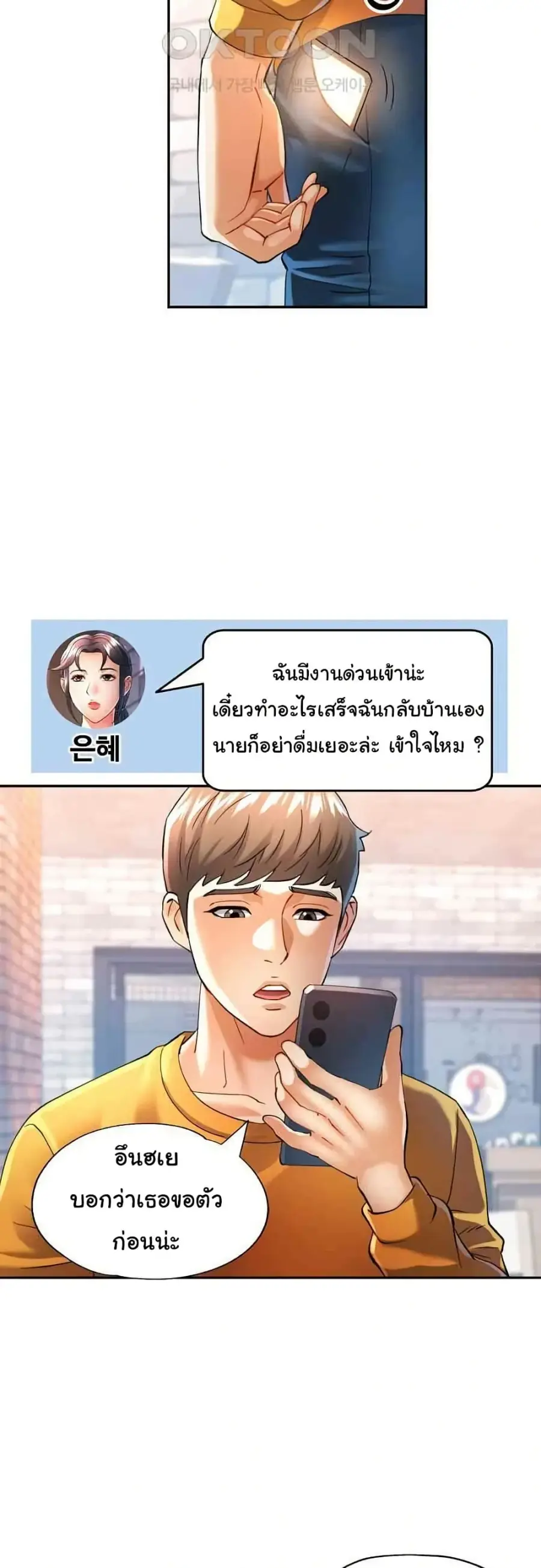 In Her Place ตอนที่ 40 หน้า 3
