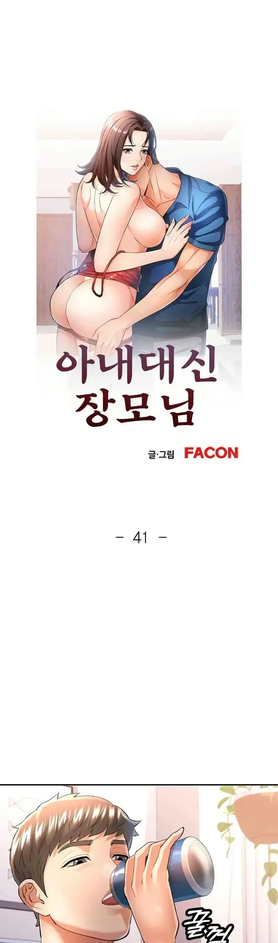 In Her Place ตอนที่ 41 หน้า 1