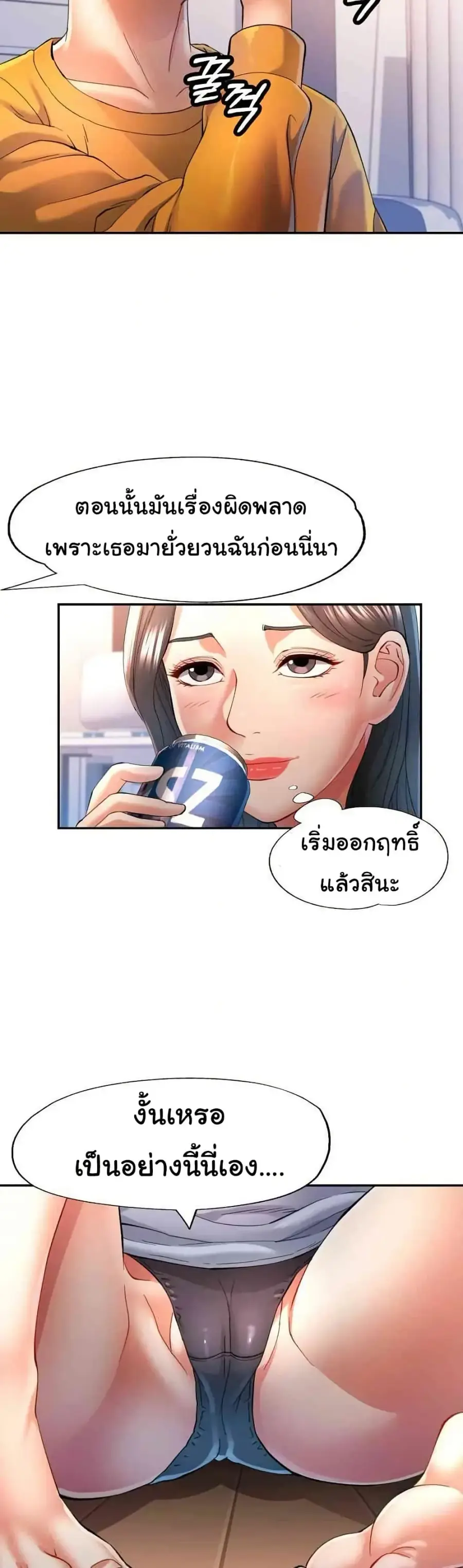 In Her Place ตอนที่ 41 หน้า 2