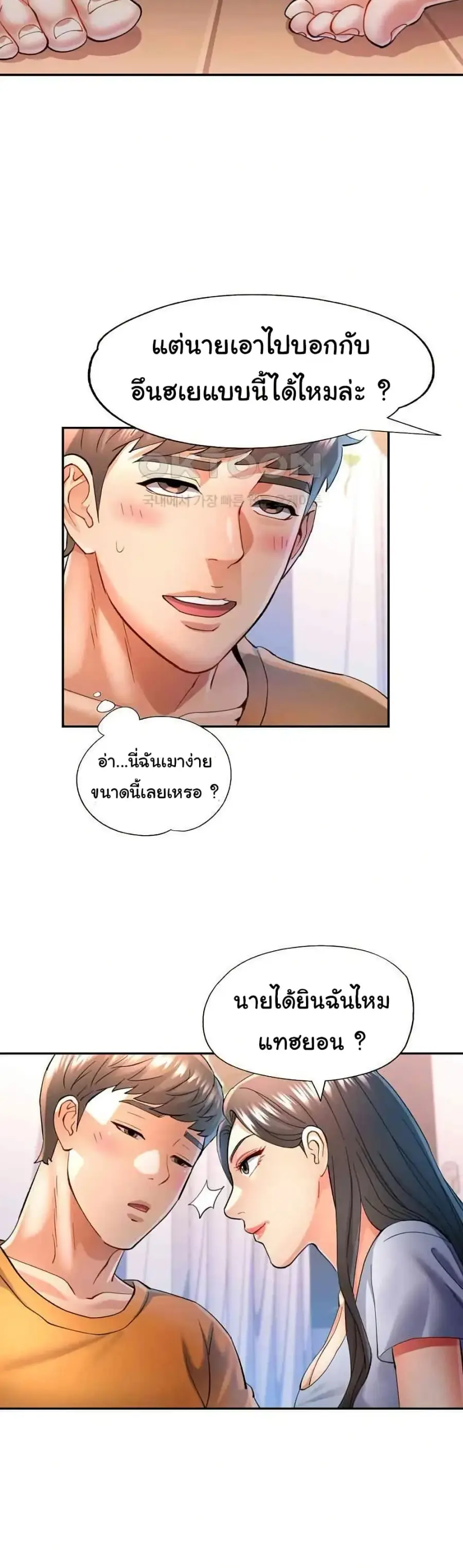 In Her Place ตอนที่ 41 หน้า 3