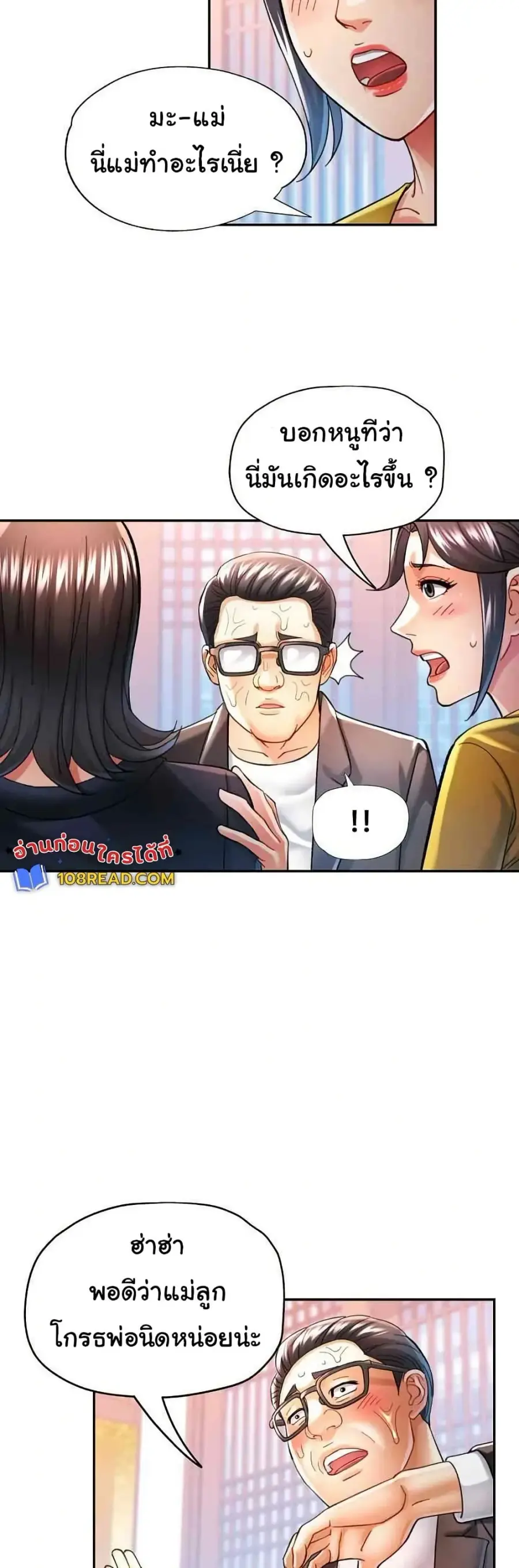 In Her Place ตอนที่ 43 หน้า 3