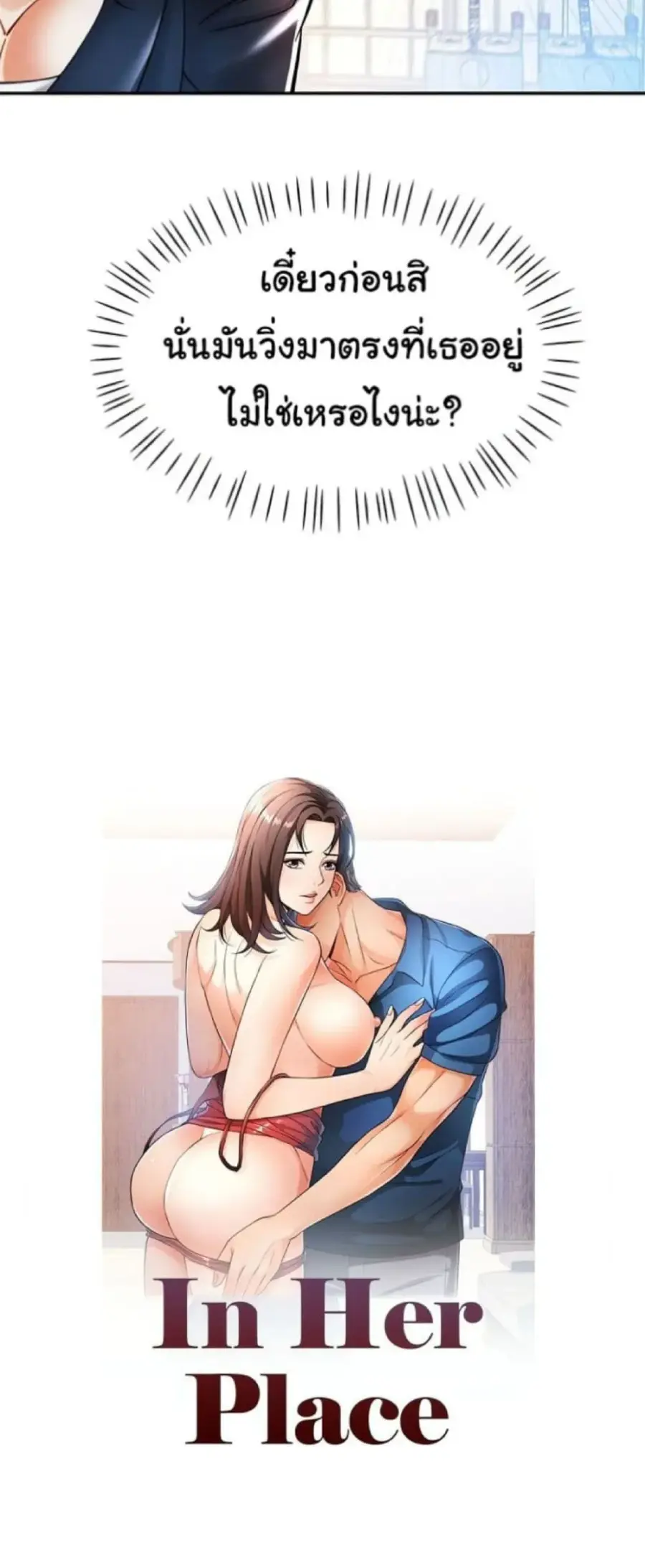 In Her Place ตอนที่ 45 หน้า 3