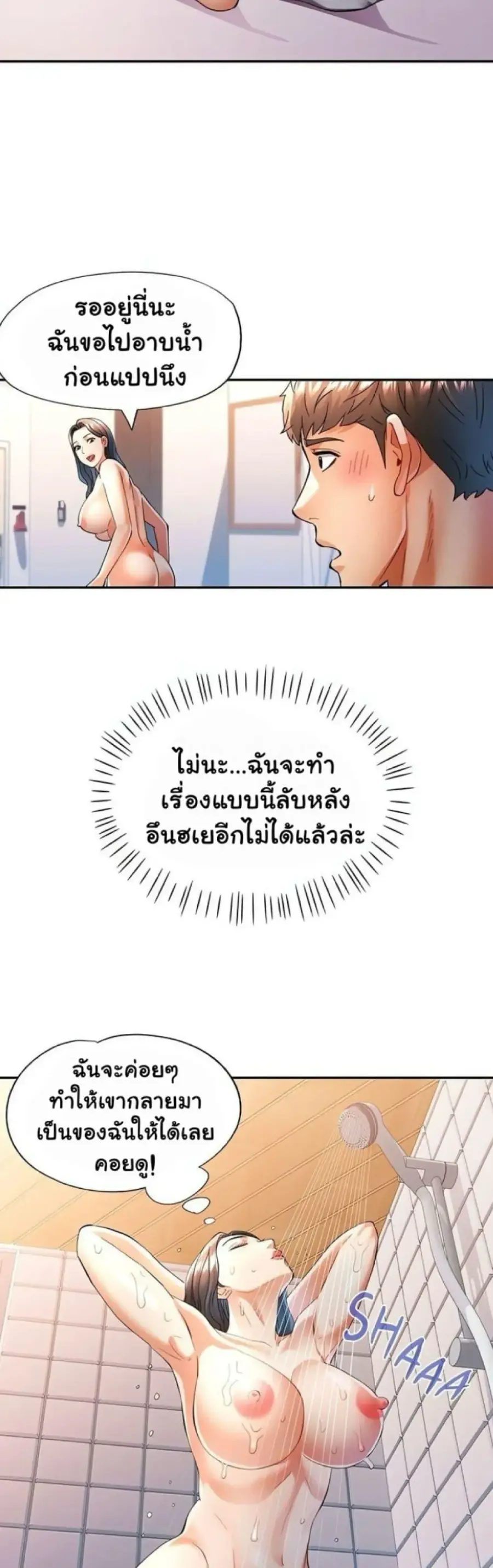In Her Place ตอนที่ 47 หน้า 2