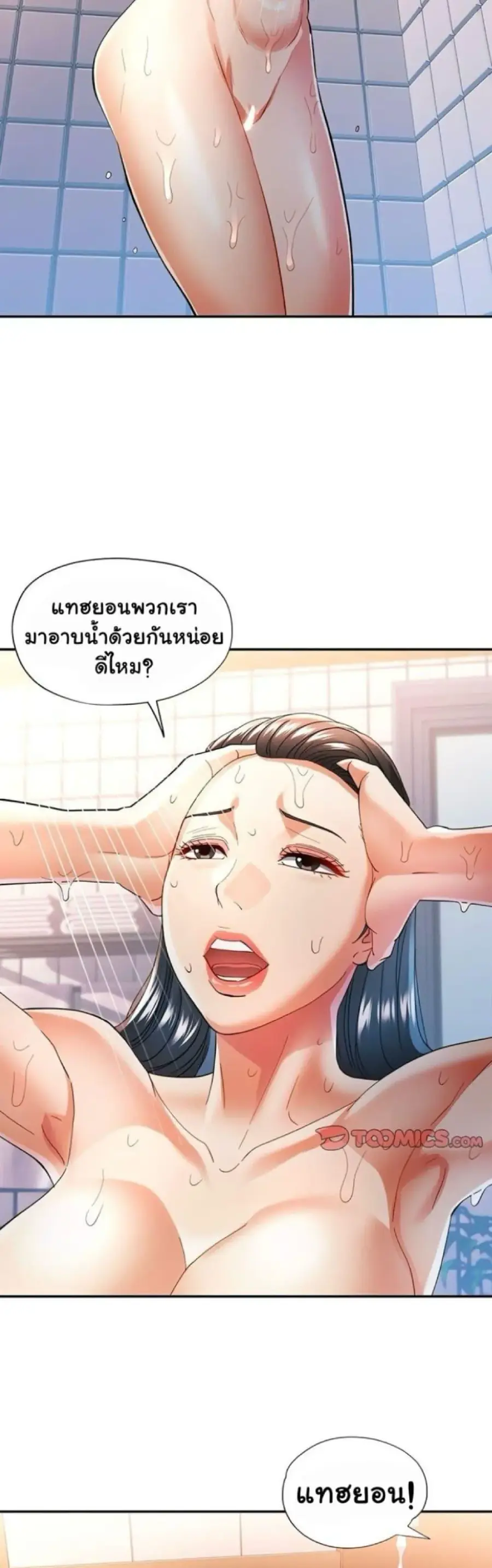 In Her Place ตอนที่ 47 หน้า 3