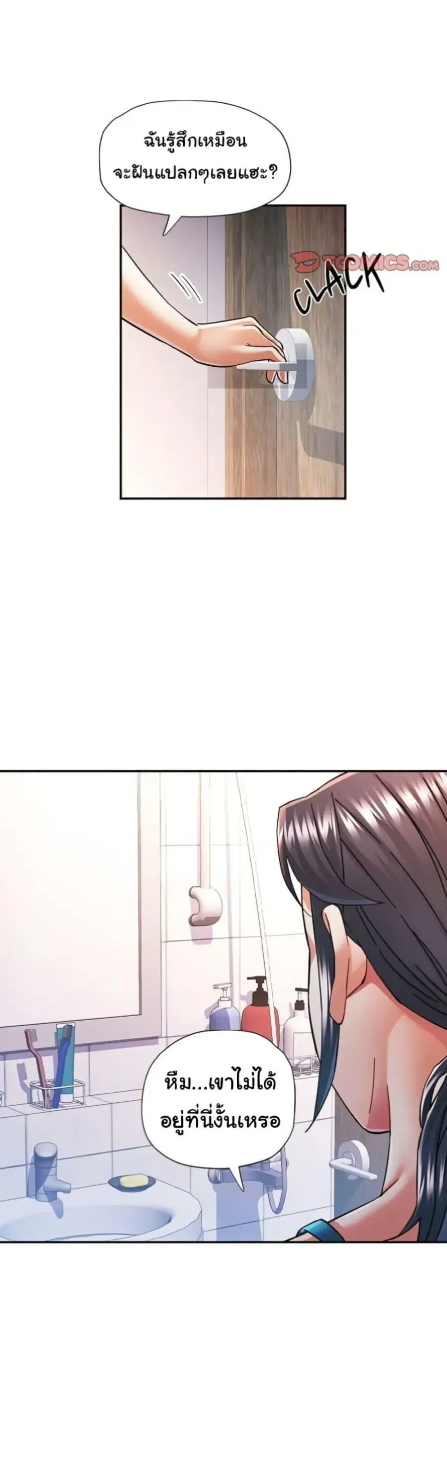 In Her Place ตอนที่ 48 หน้า 1