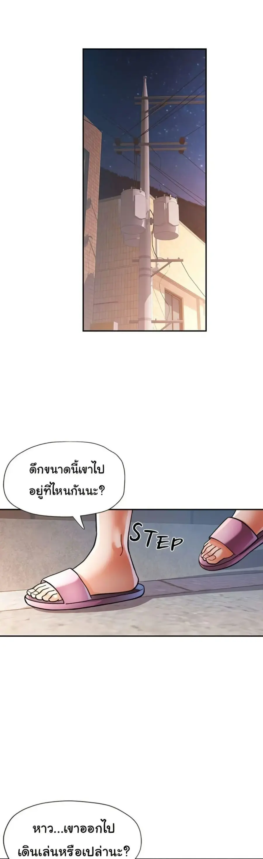 In Her Place ตอนที่ 48 หน้า 2