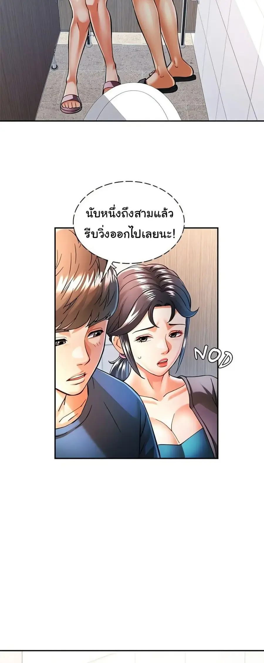 In Her Place ตอนที่ 49 หน้า 3