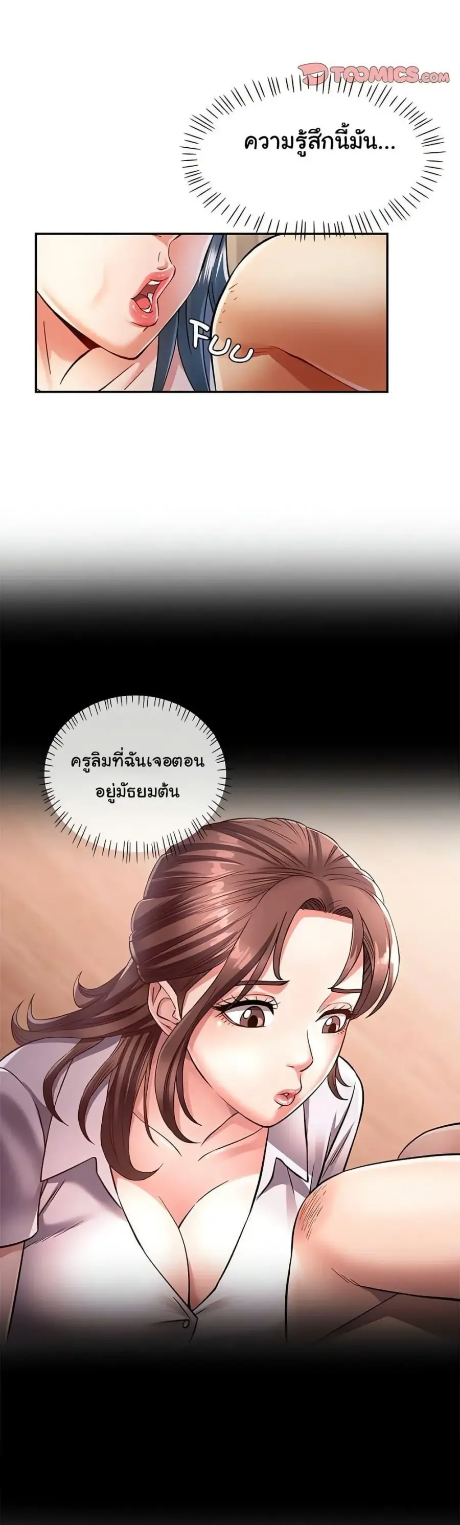In Her Place ตอนที่ 50 หน้า 2