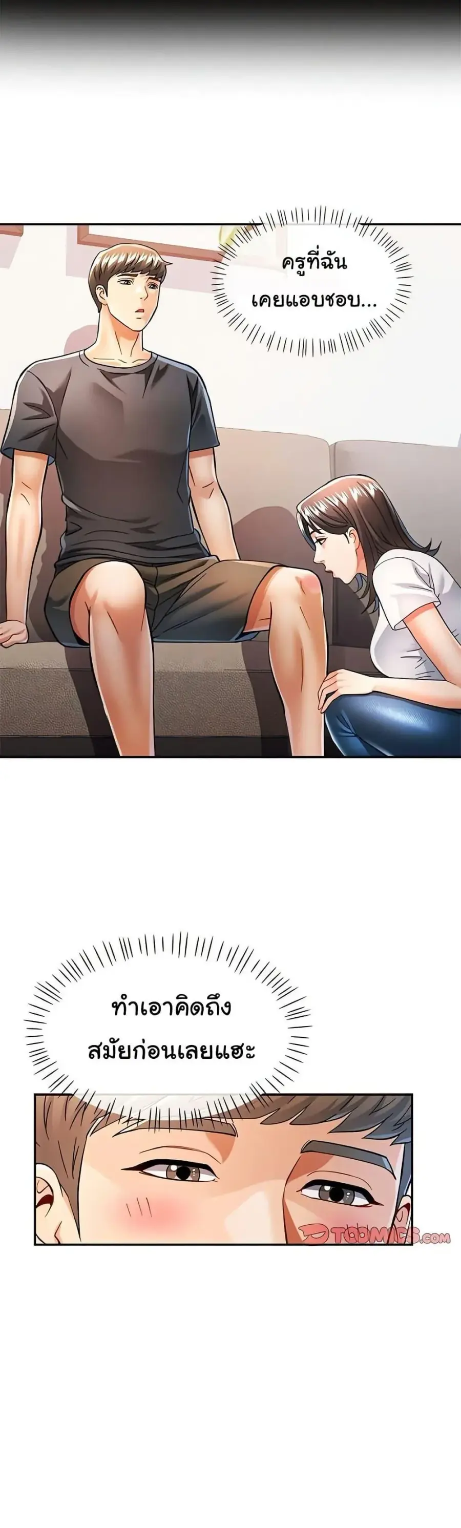 In Her Place ตอนที่ 50 หน้า 3
