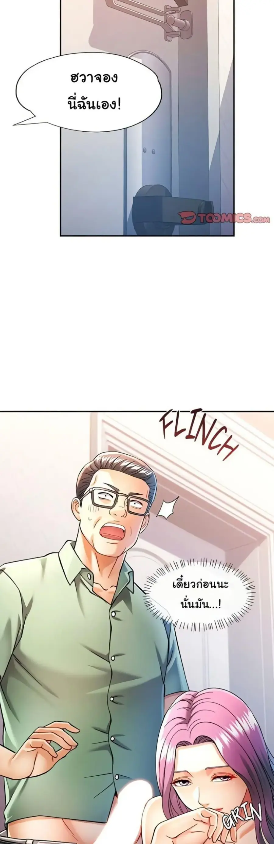 In Her Place ตอนที่ 51 หน้า 3