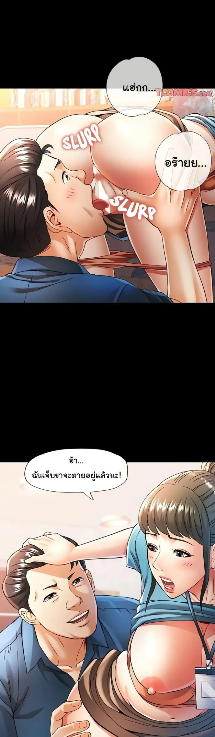 In Her Place ตอนที่ 53 หน้า 1