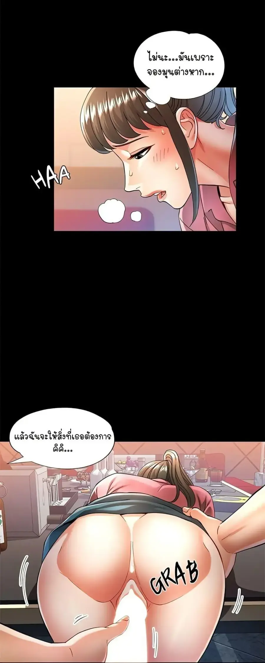 In Her Place ตอนที่ 57 หน้า 3