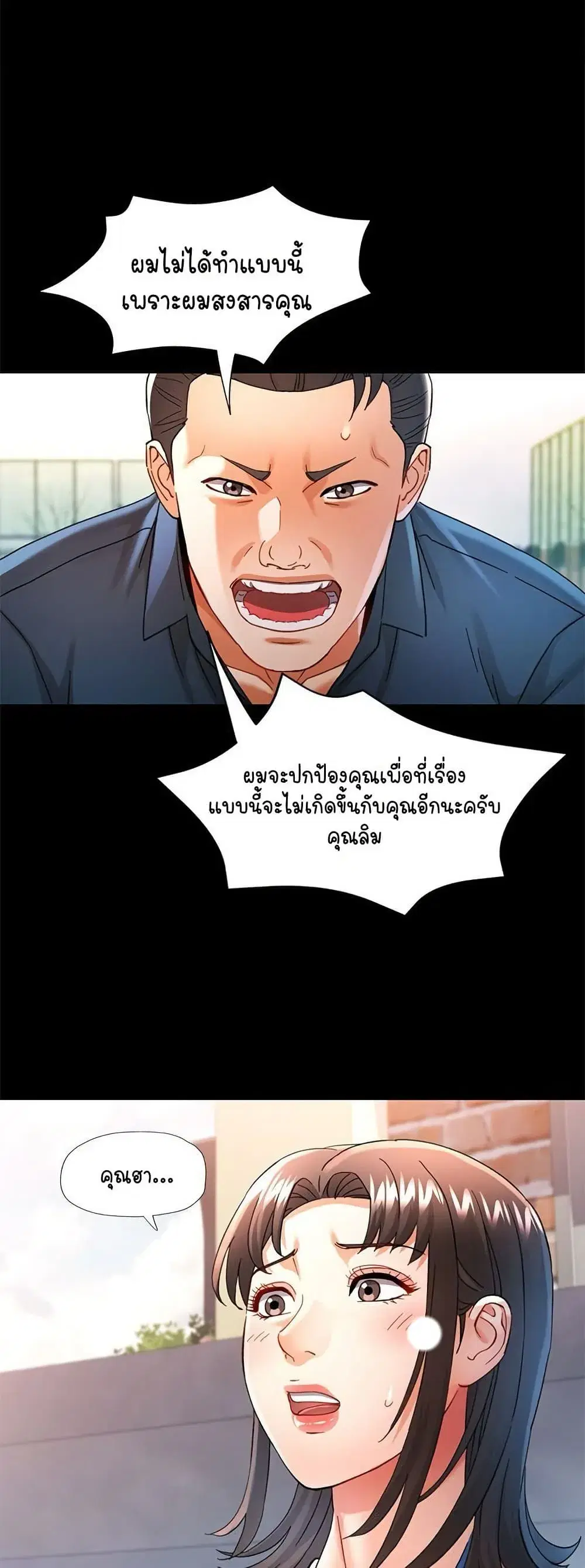 In Her Place ตอนที่ 58 หน้า 2