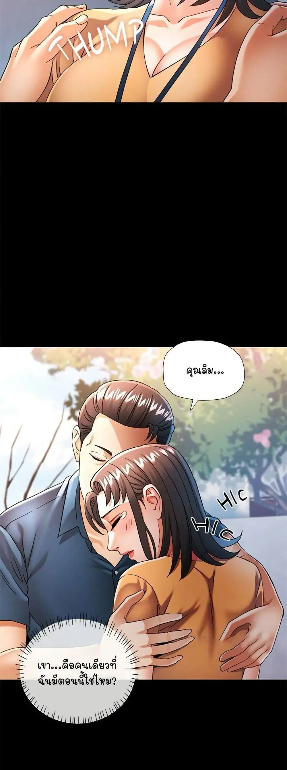 In Her Place ตอนที่ 58 หน้า 3