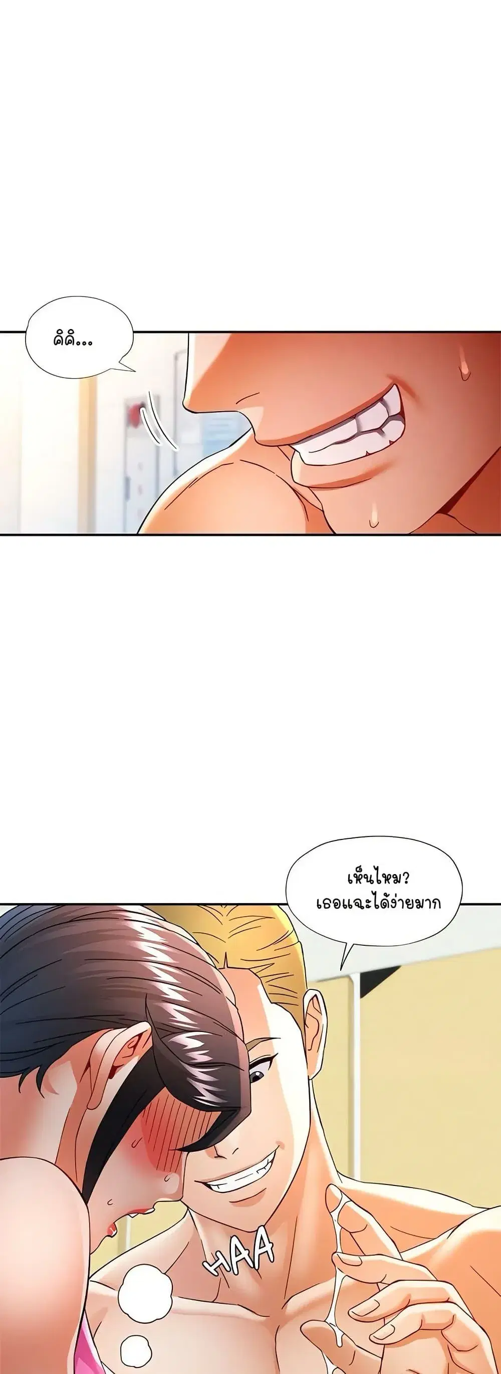 In Her Place ตอนที่ 59 หน้า 3