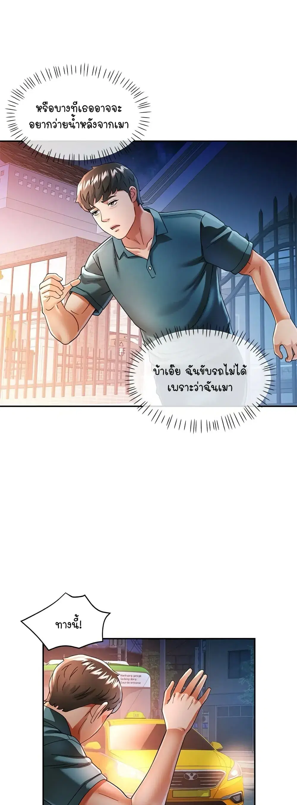 In Her Place ตอนที่ 61 หน้า 1