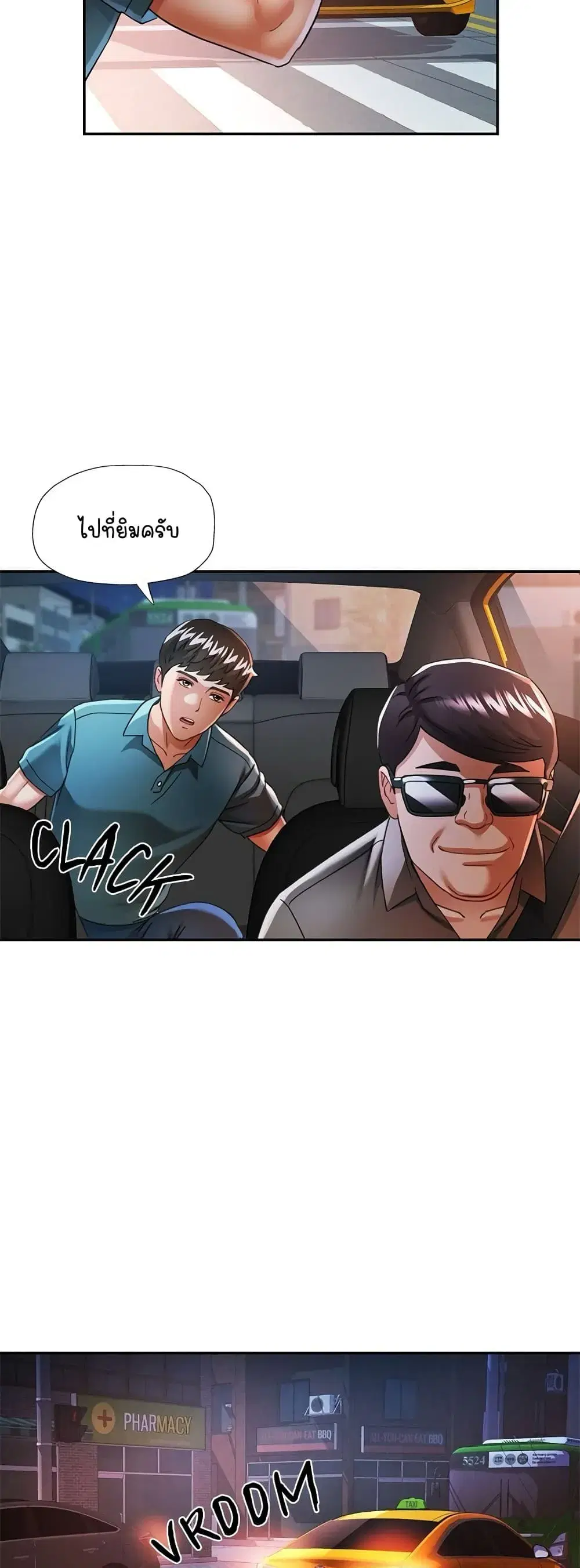 In Her Place ตอนที่ 61 หน้า 2