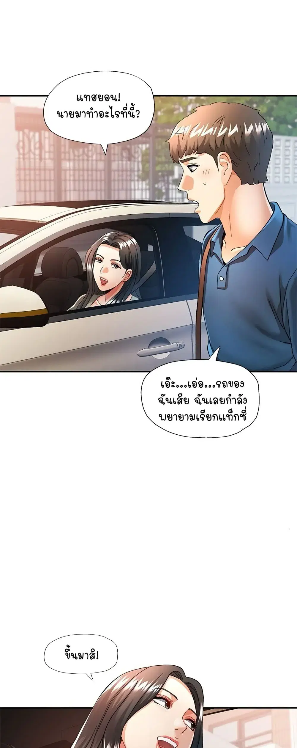 In Her Place ตอนที่ 62 หน้า 3