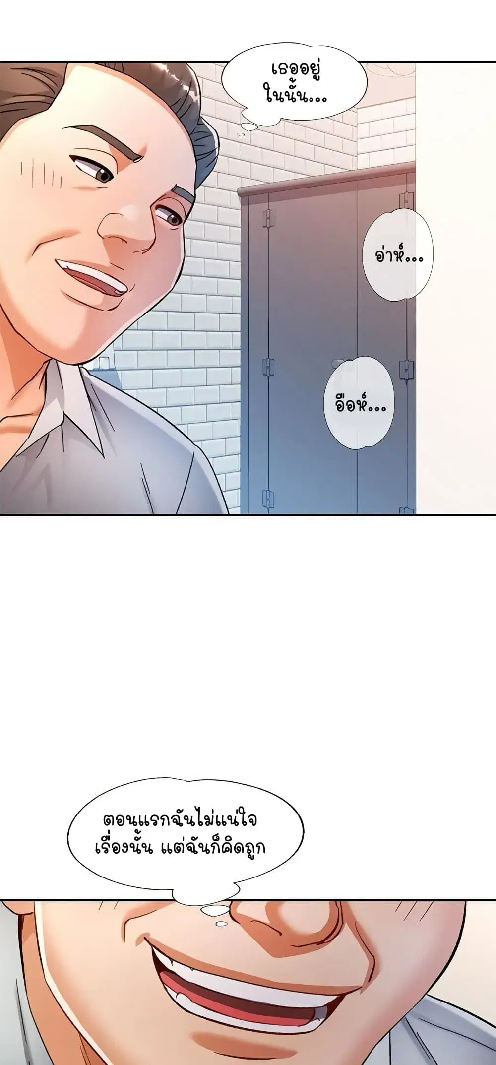 In Her Place ตอนที่ 63 หน้า 2