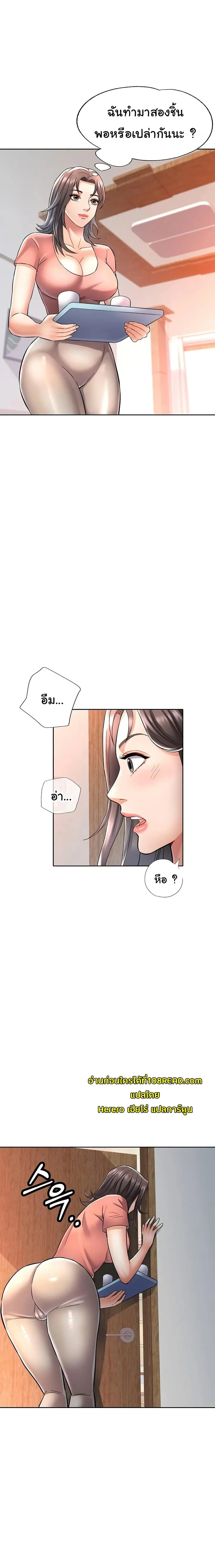 In Her Place ตอนที่ 8 หน้า 1