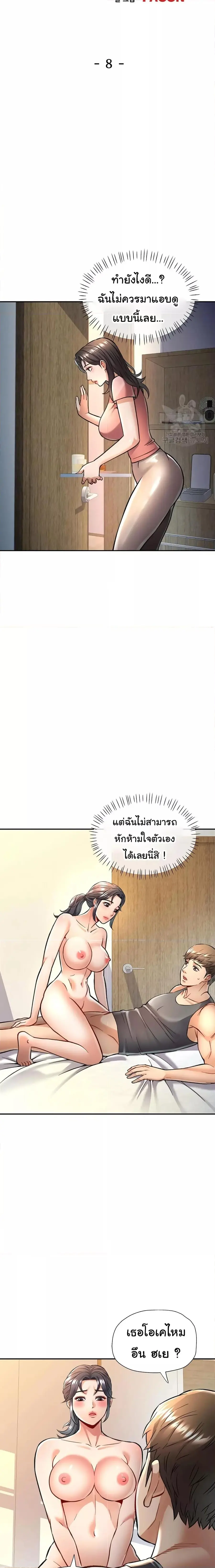 In Her Place ตอนที่ 8 หน้า 3