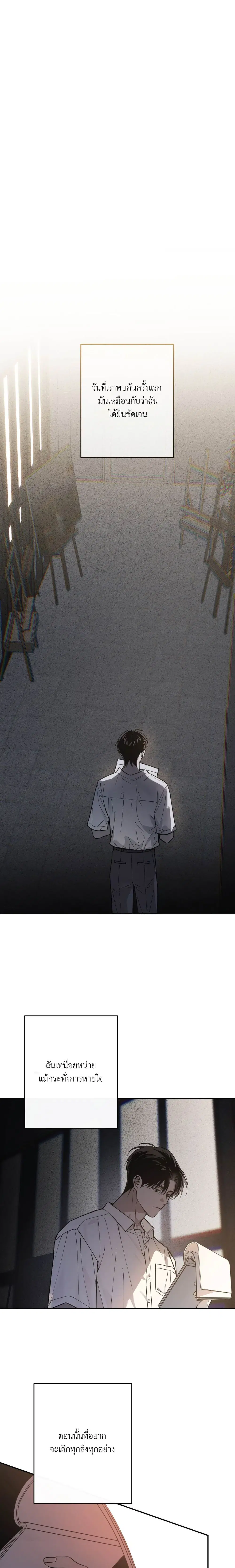 In My Bad ตอนที่ 1 หน้า 3