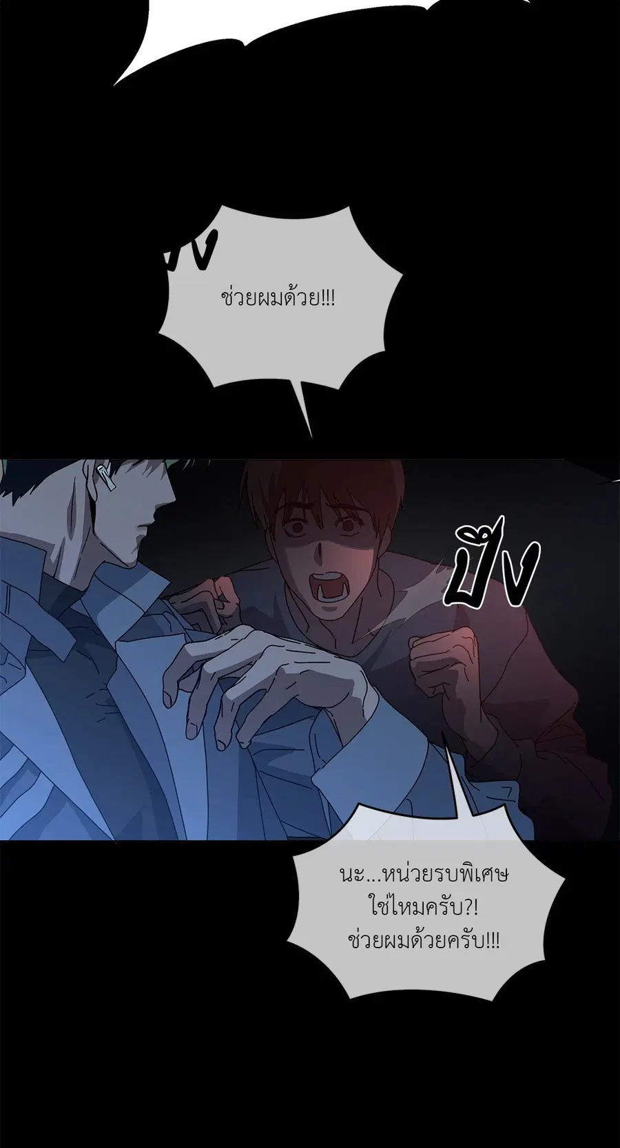 In the Deep ตอนที่ 0 หน้า 3