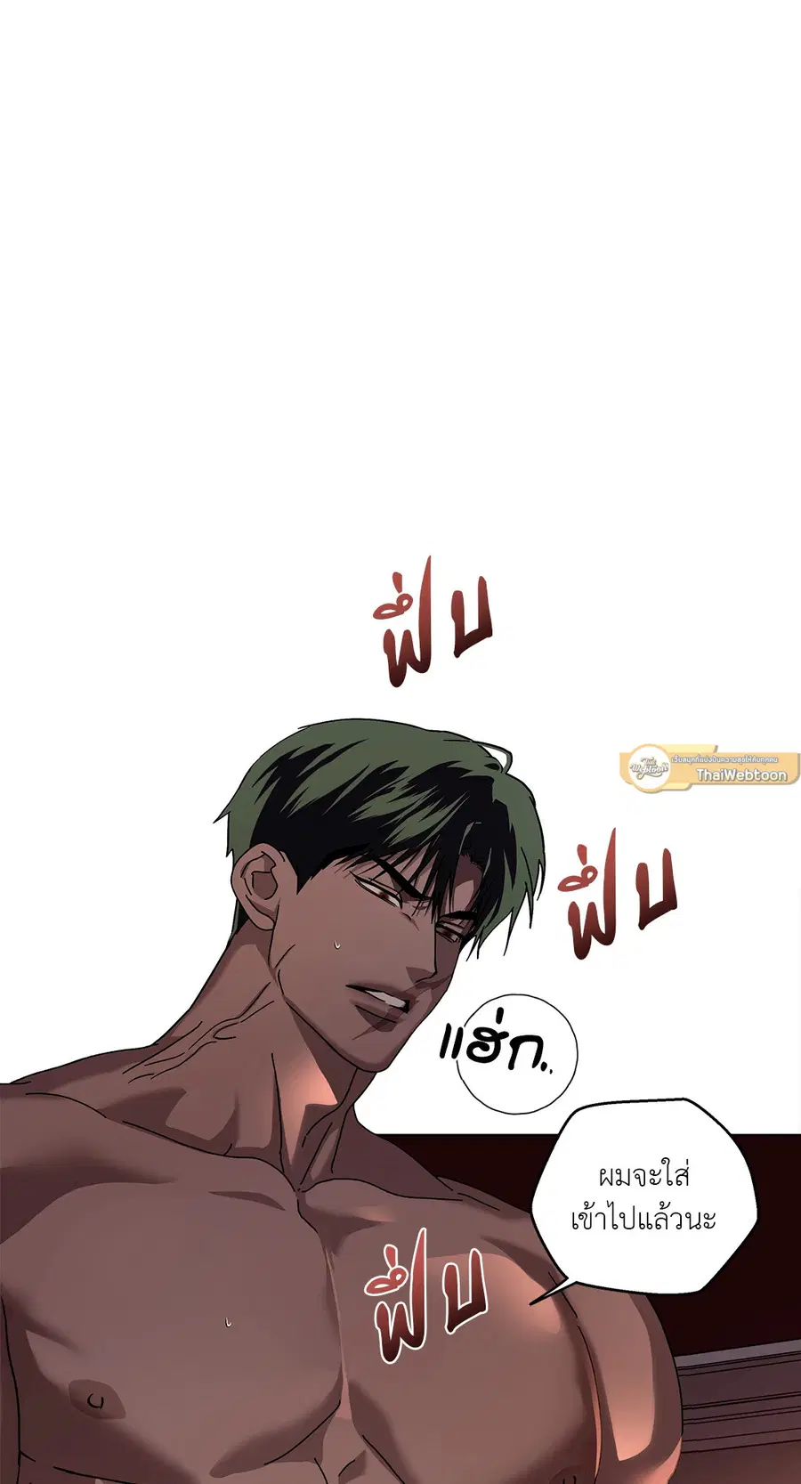 In the Deep ตอนที่ 10 หน้า 2