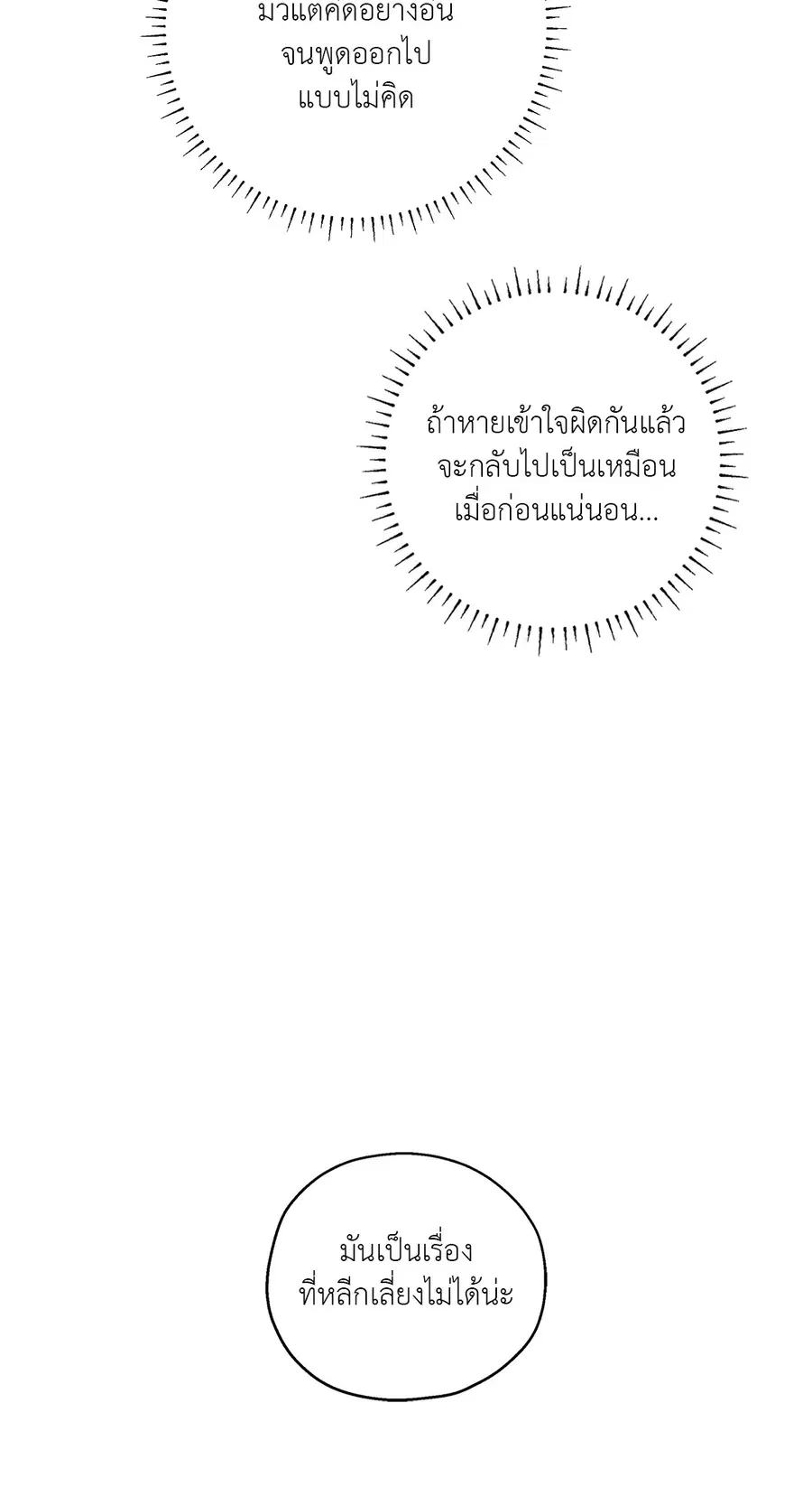 In the Deep ตอนที่ 12 หน้า 2