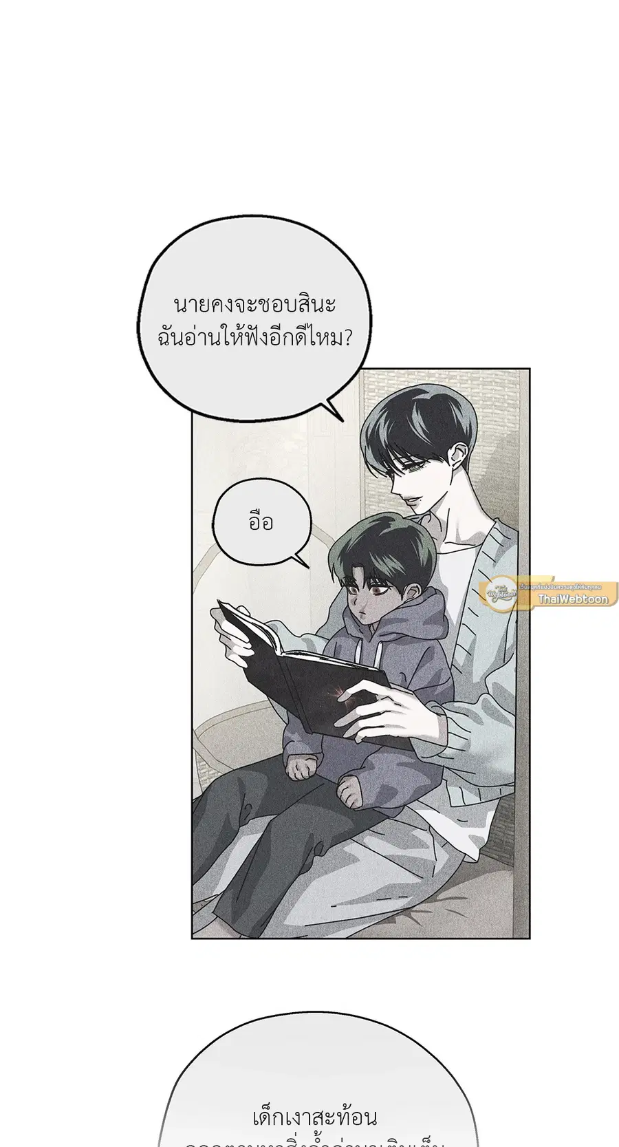 In the Deep ตอนที่ 13 หน้า 2