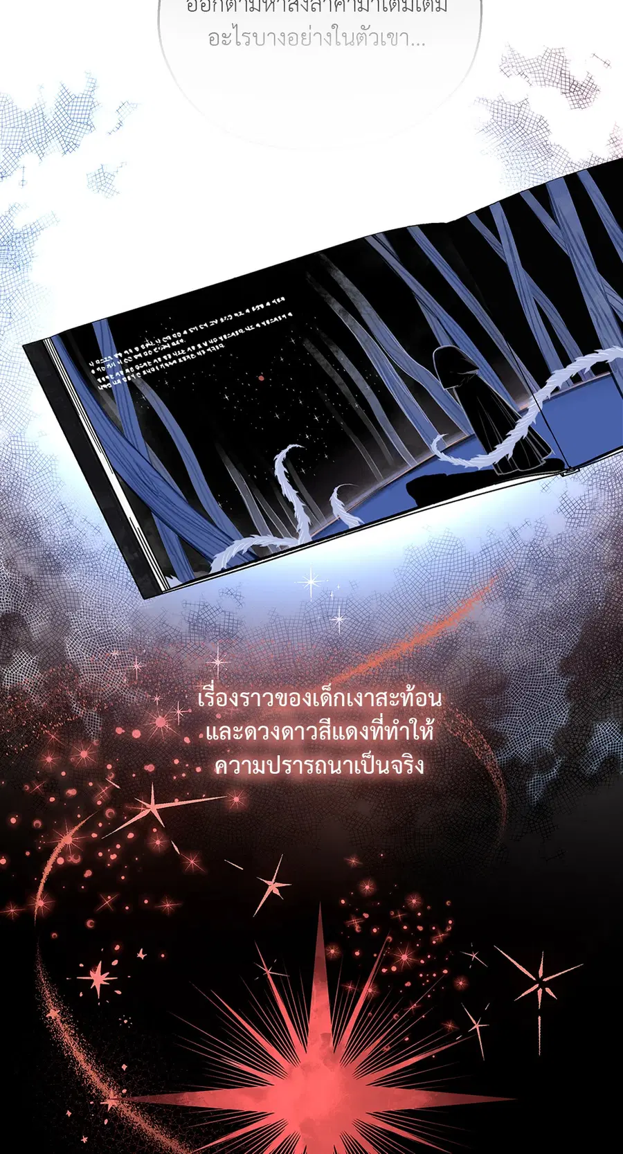 In the Deep ตอนที่ 13 หน้า 3