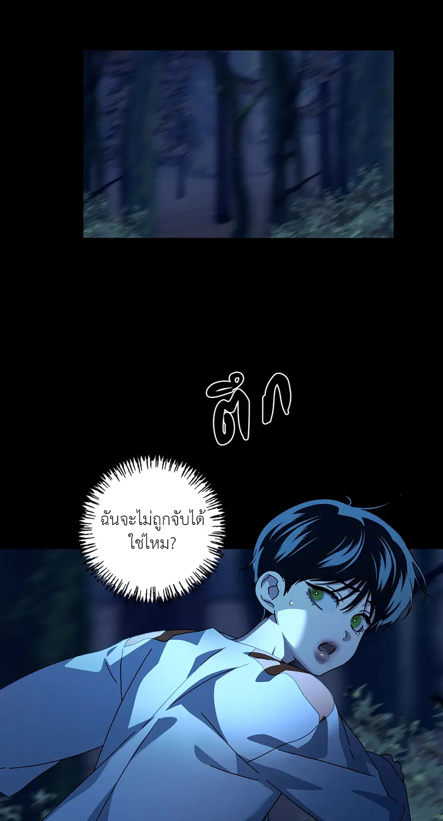 In the Deep ตอนที่ 14 หน้า 3