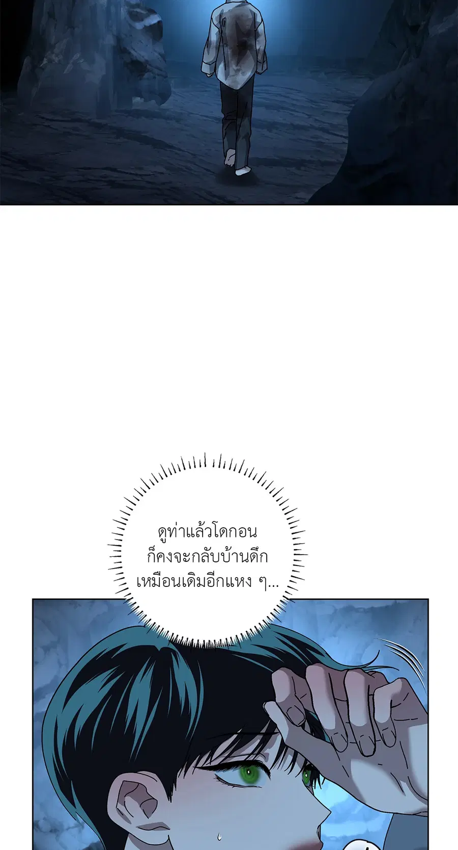 In the Deep ตอนที่ 15 หน้า 3