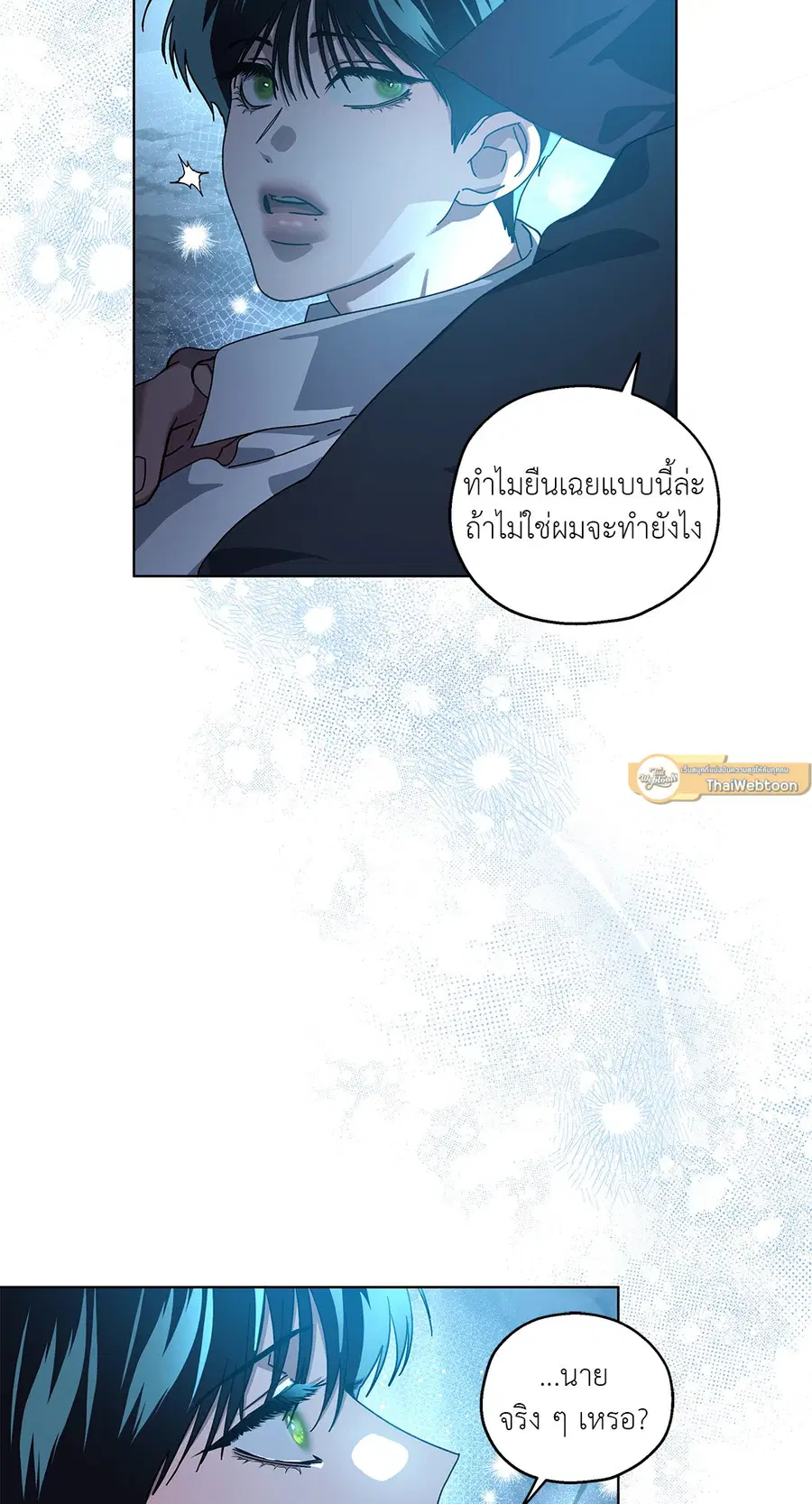 In the Deep ตอนที่ 18 หน้า 2